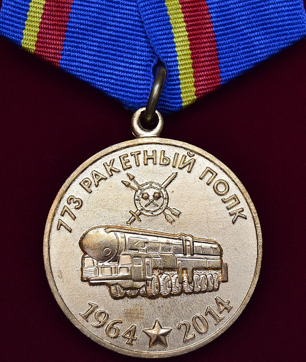 Юбилейная медаль, посвященная 50-летию 773-го ракетного полка РВСН