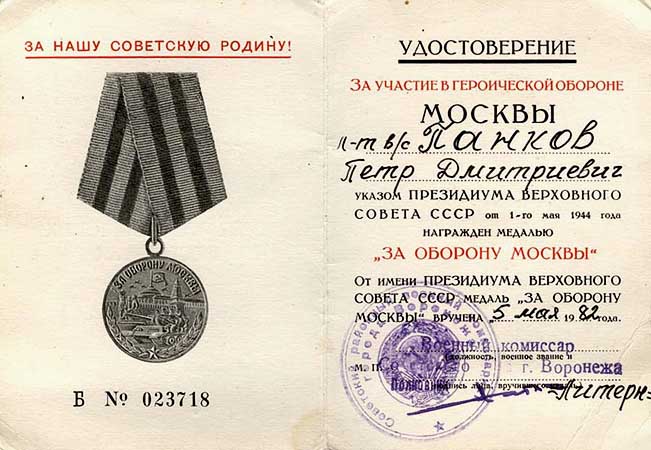 Вариант удостоверения с двумя цифрами ("19") в строке о дате вручения медали