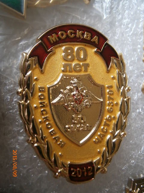 Памятный знак к 80-летию в/ч 63791 (Москва)