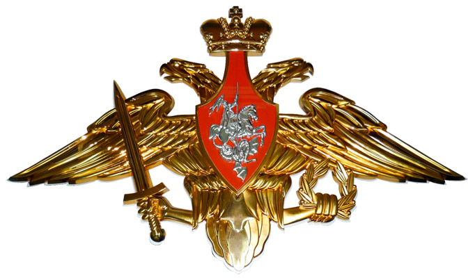 Эмблема Вооруженных Сил Российской Федерации
