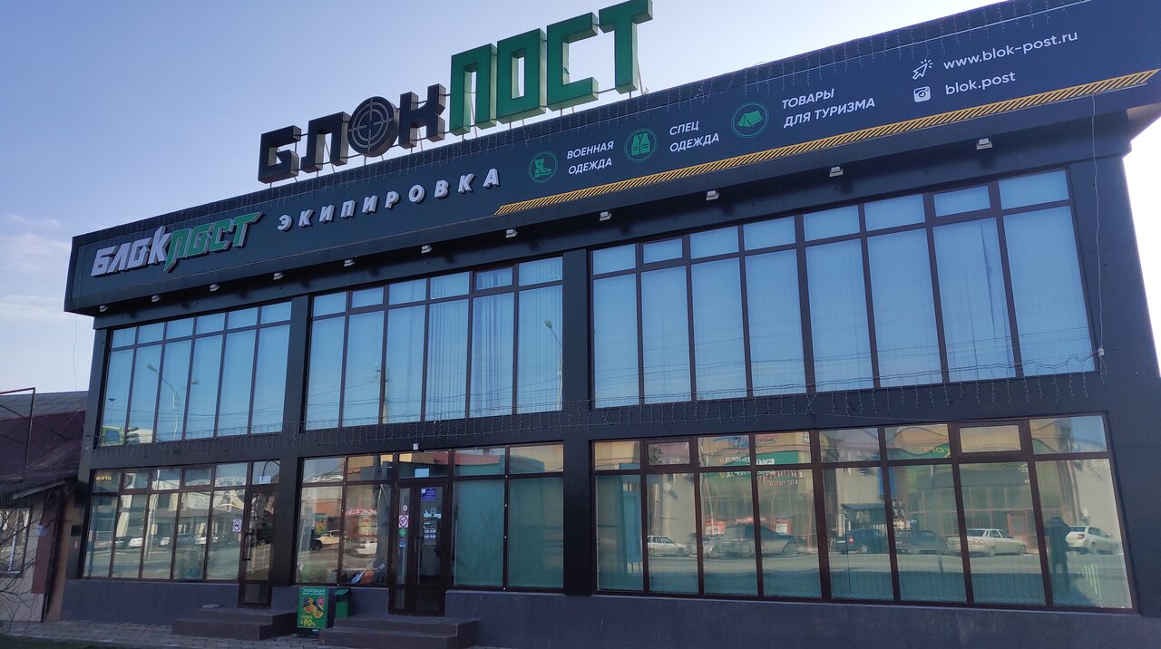 Магазин блокпост в городе Грозный 