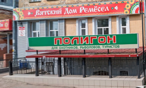 Армейский магазин «Полигон» в Кирове