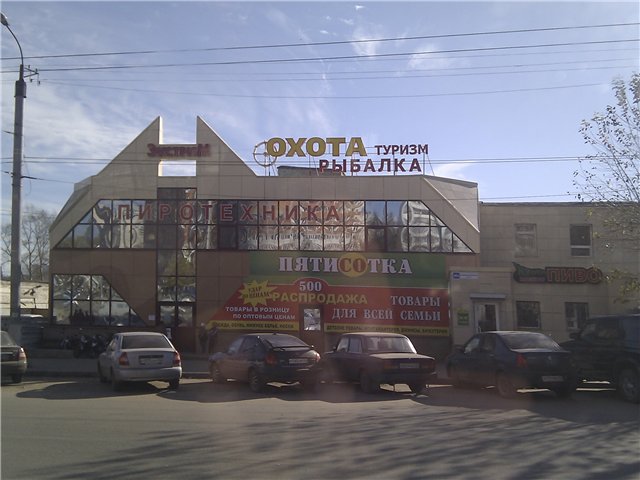 Охотничий магазин в Кирове «Экстрим»