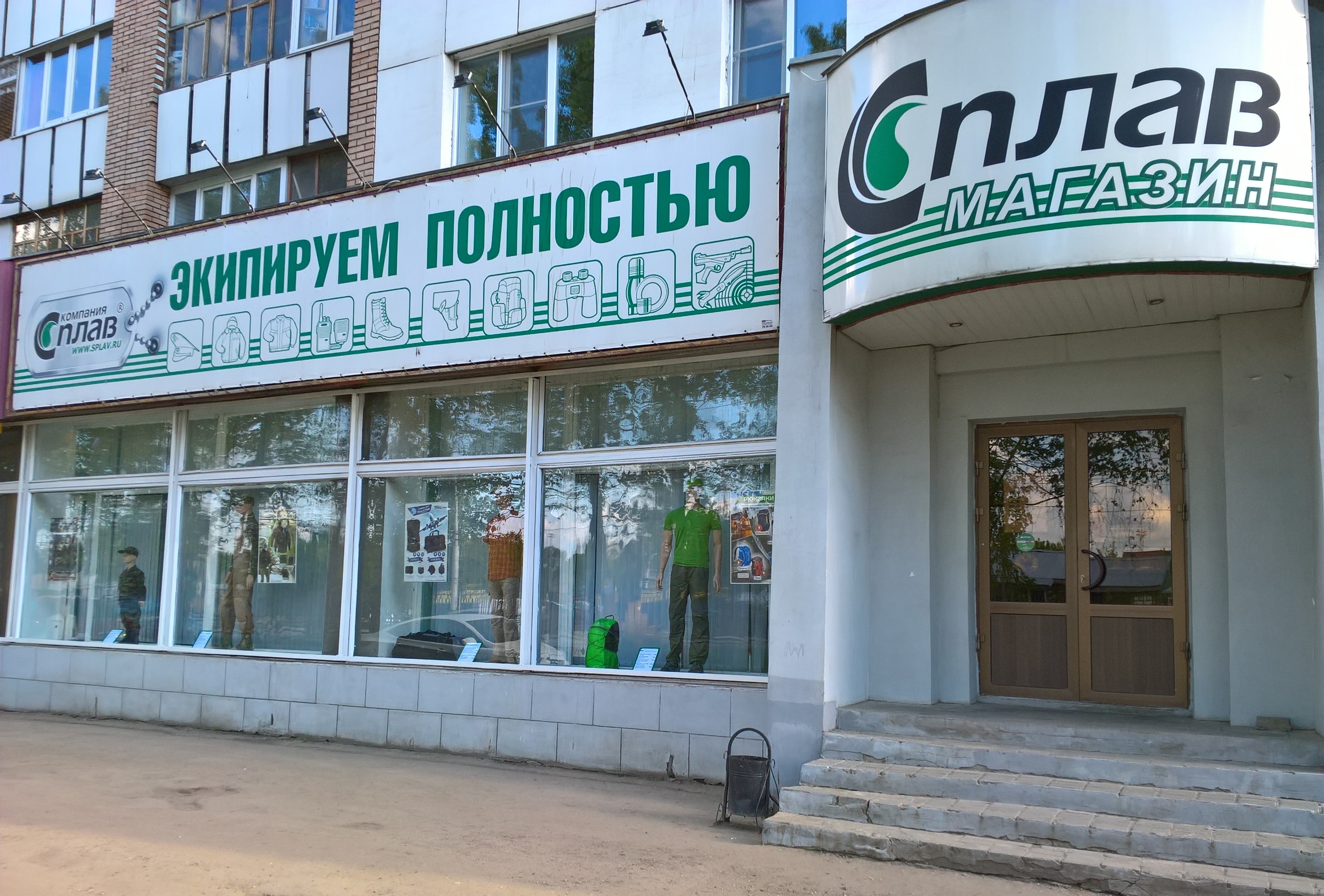 Сплав Центральный Магазин