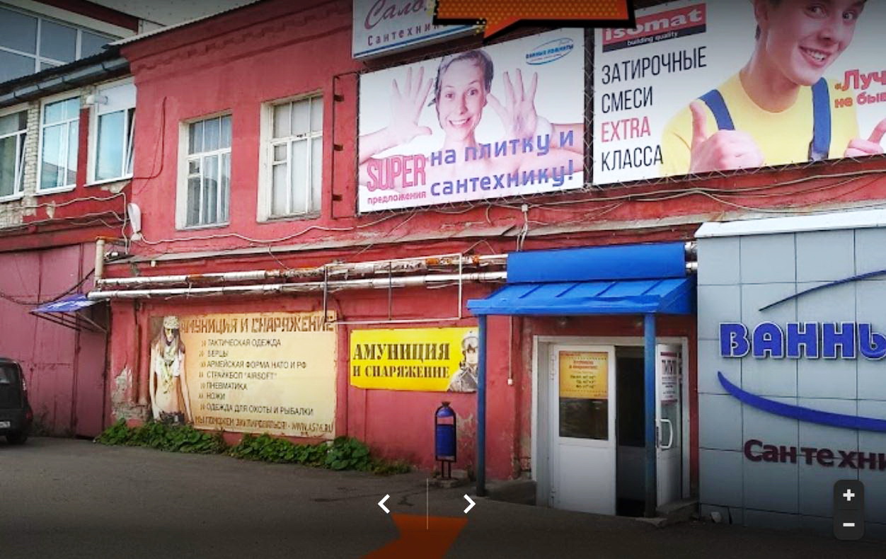 Магазин Амуниция и Снаряжение в Ярославле 