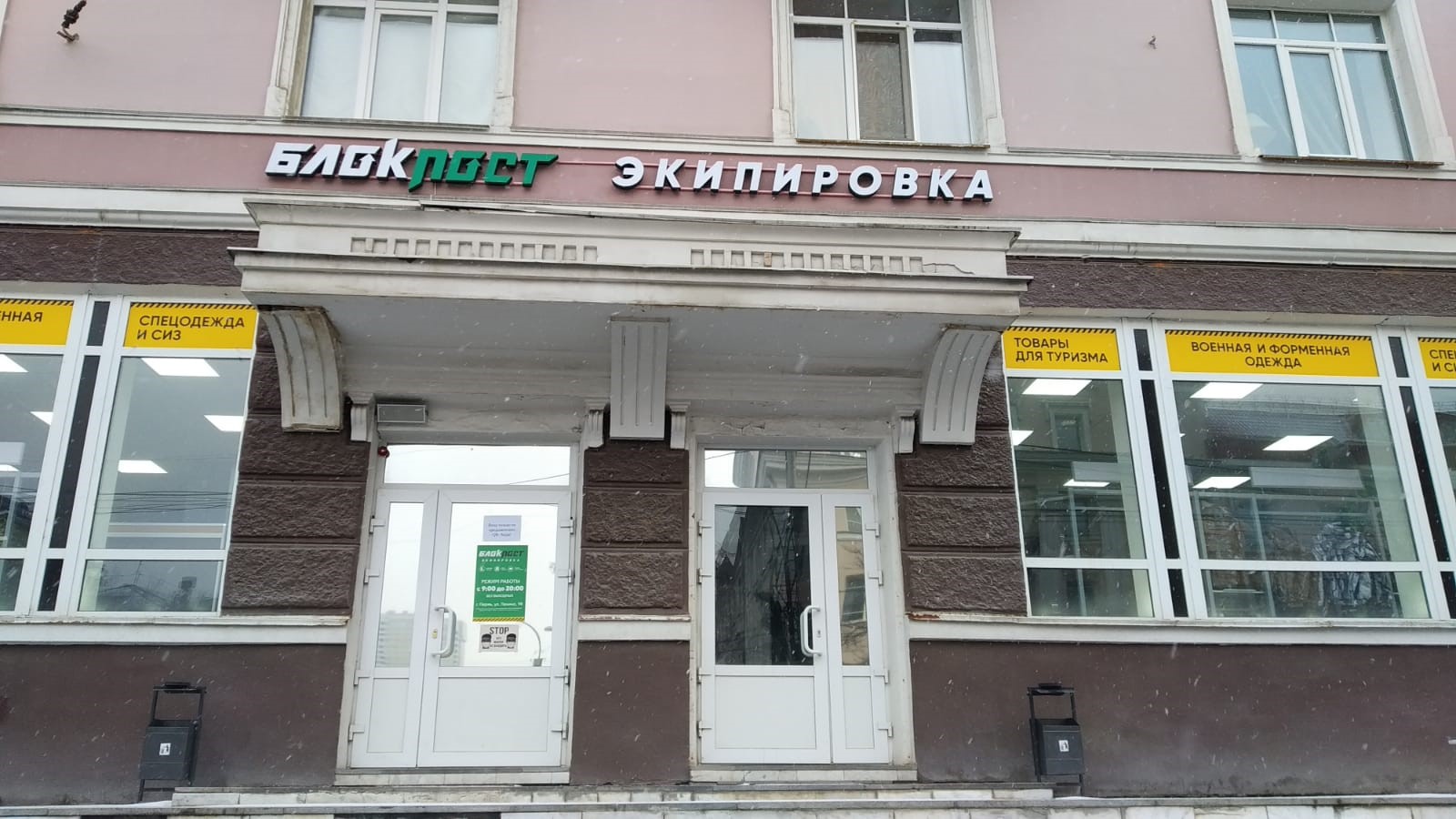 Магазин «БлокПост» в Перми
