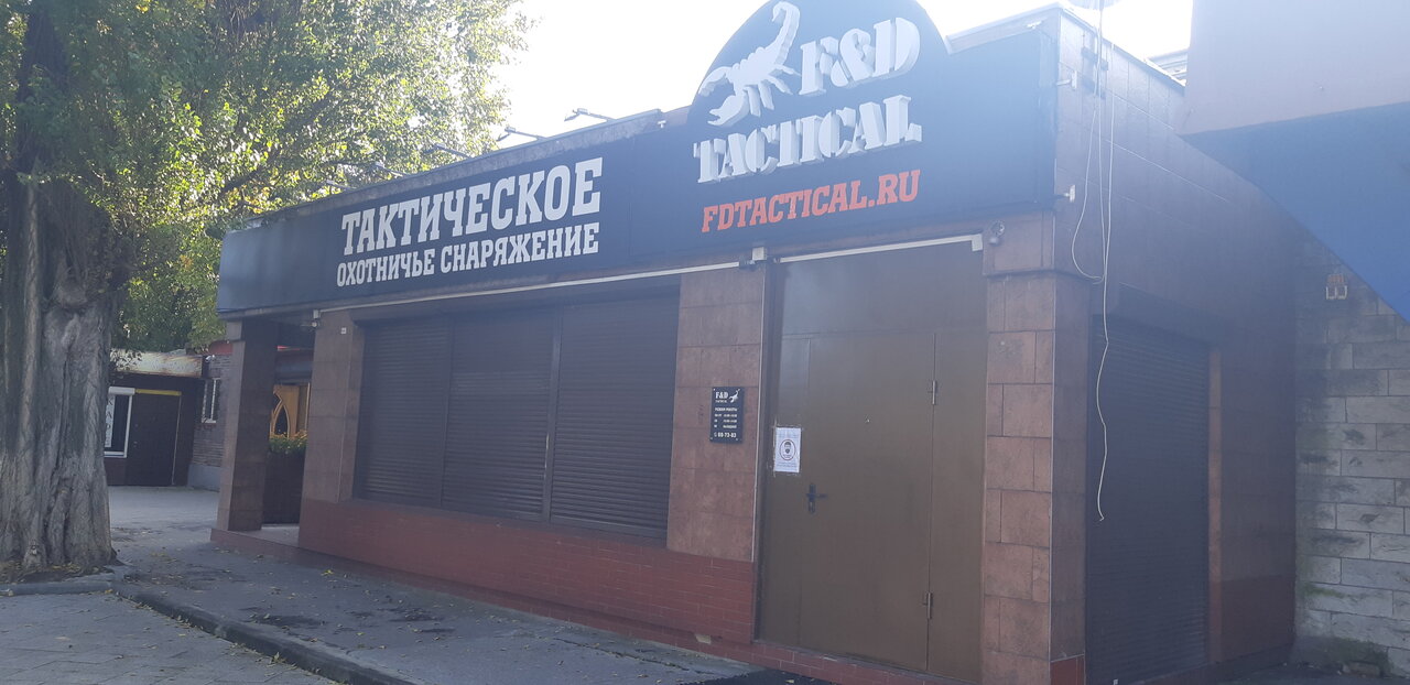Магазин снаряжения и экипировки FD Tactical на Железнодорожной в Калининграде