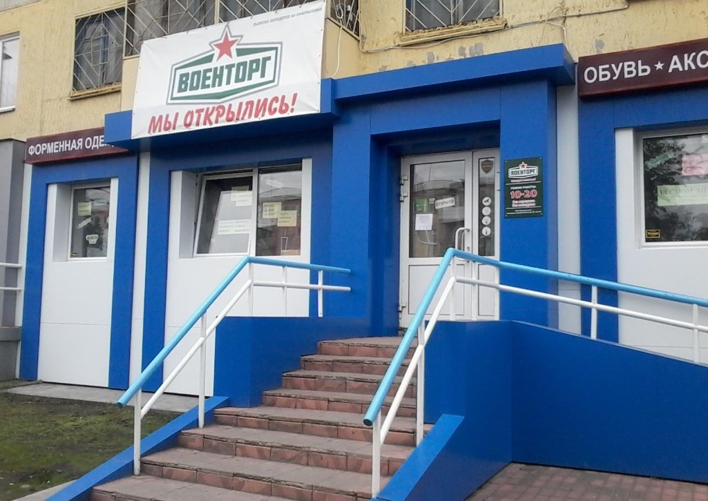 Магазин «Военторг Сибирь» в Кемерово