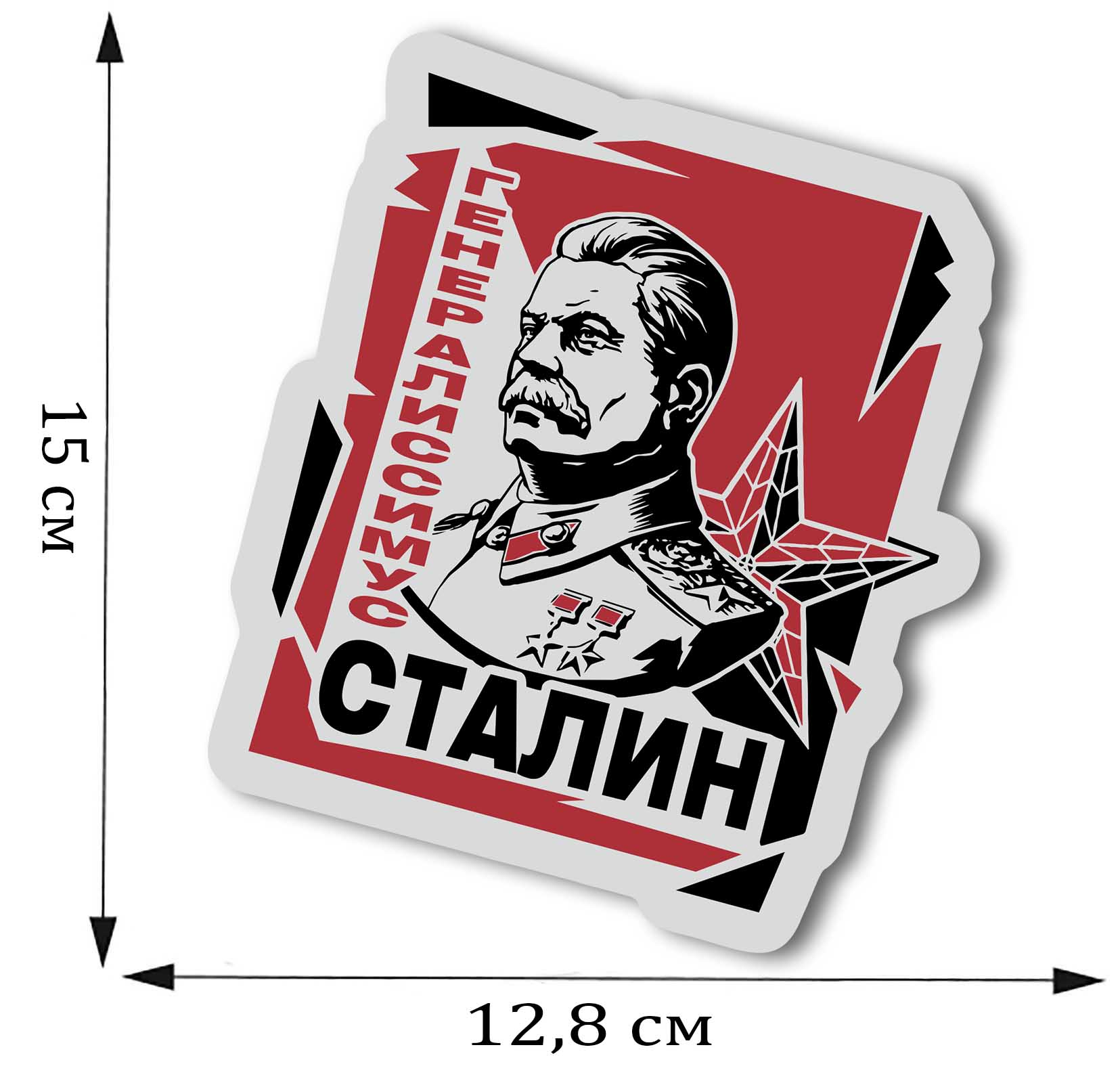 Заказать наклейку "Генералиссимус Сталин" в качестве сувенира