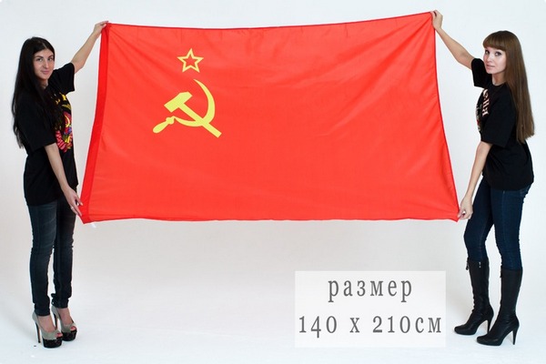 Флаг СССР - ответ на вопрос "что подарить 1 мая?"