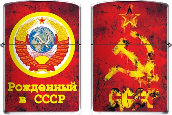 Зажигалка с гербом СССР - сувенир на 1 мая