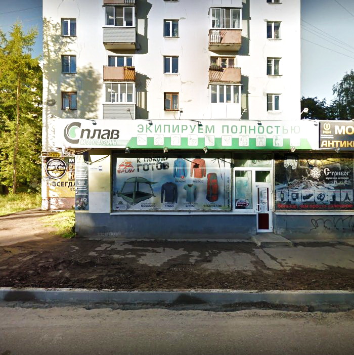 Магазин Сплав в Ярославле 