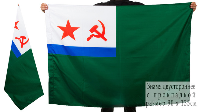 Двусторонний флаг Морчастей ПВ СССР купить в розницу и оптом