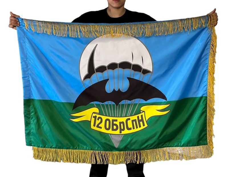 Купить двусторонний флаг с бахромой "12 ОБрСпН ГРУ"