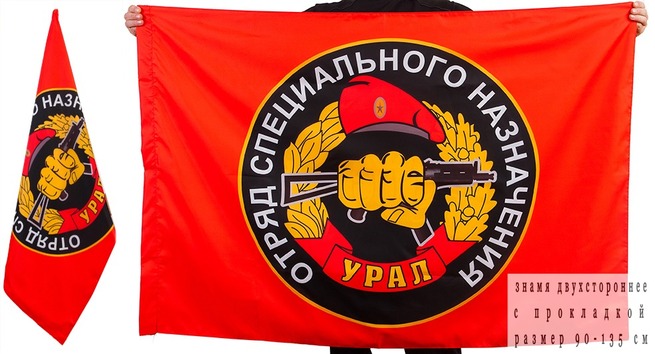Двусторонний флаг «12 отряд Спецназа Росгвардии Урал»