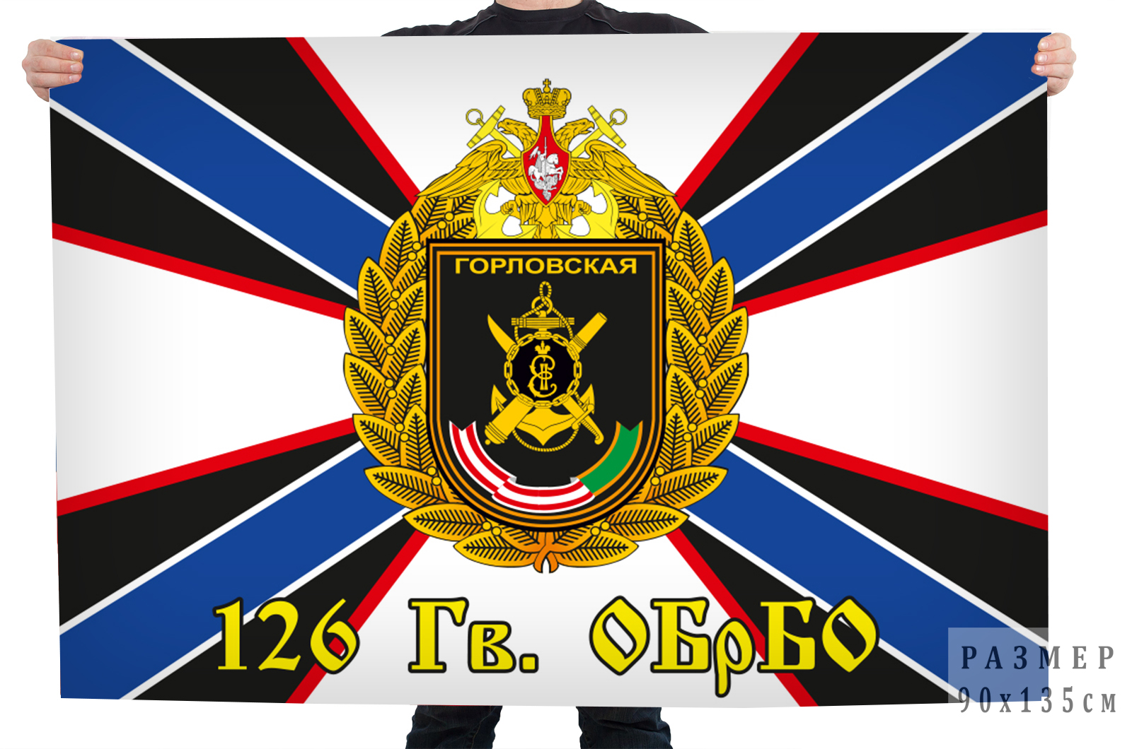 флаг 126 ОБрБО