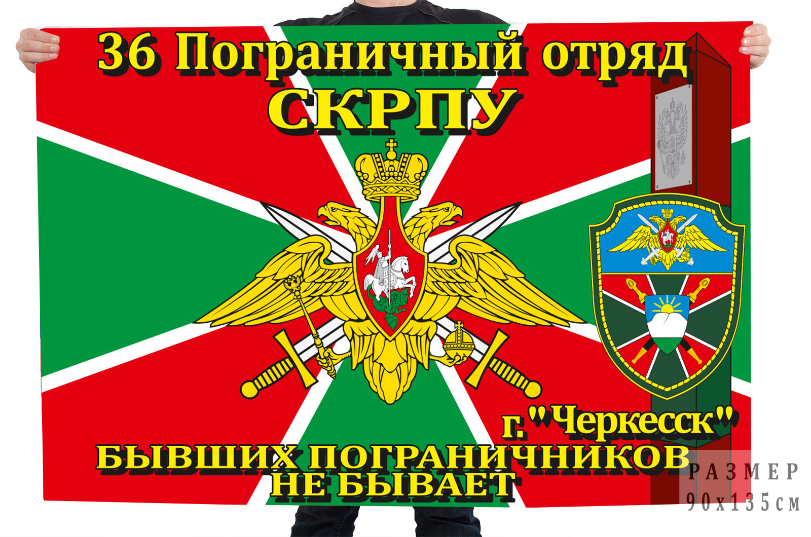 Флаг "36 ПогО г.Черкесск в/ч 2011"