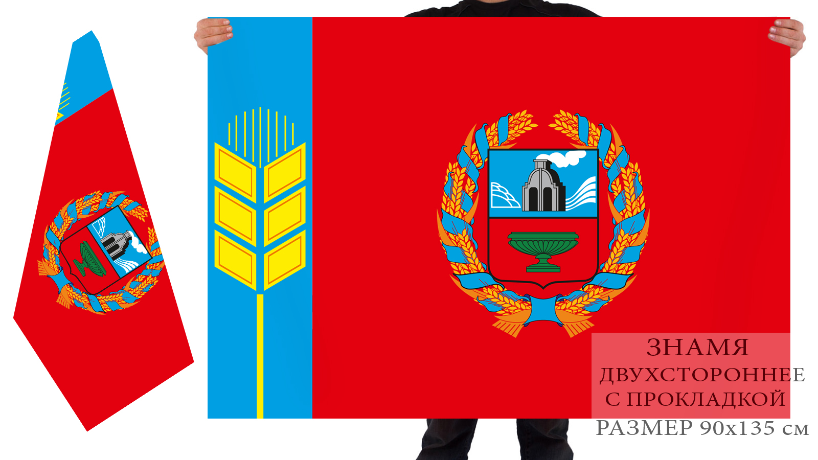 Двусторонний флаг Алтайского края 