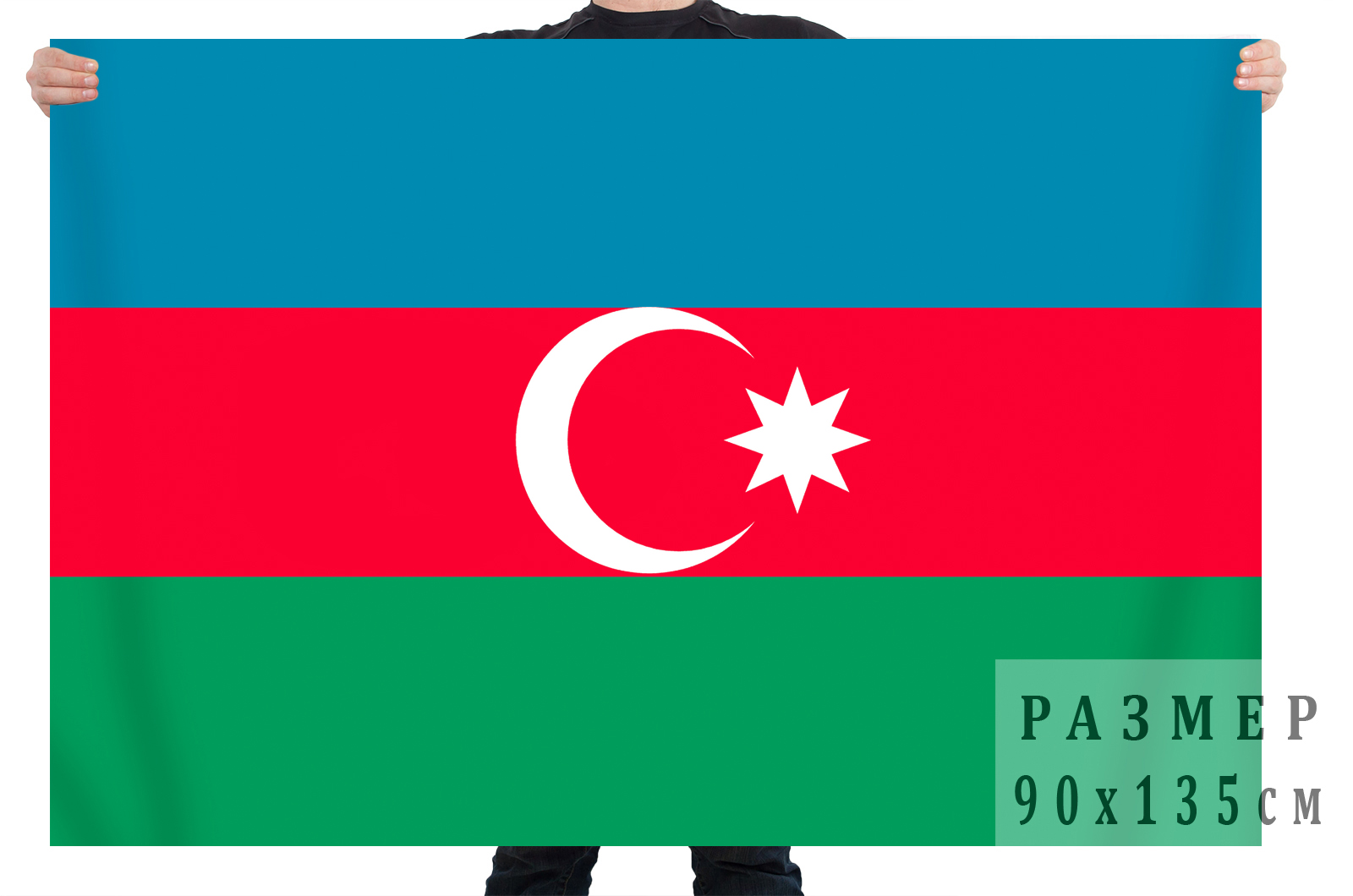 Флаг Азербайджана - купить онлайн