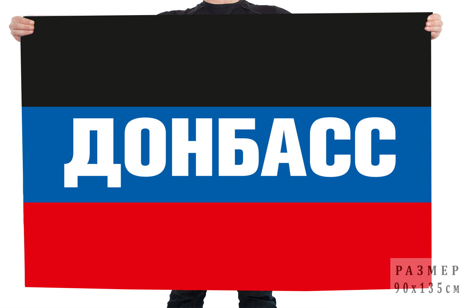 Купить флаг независимого Донбасса