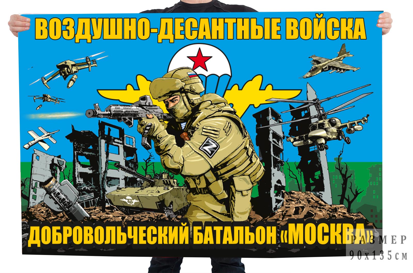 Флаг добровольческого батальона "Москва"