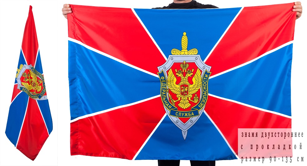 Двусторонний флаг ФСБ России