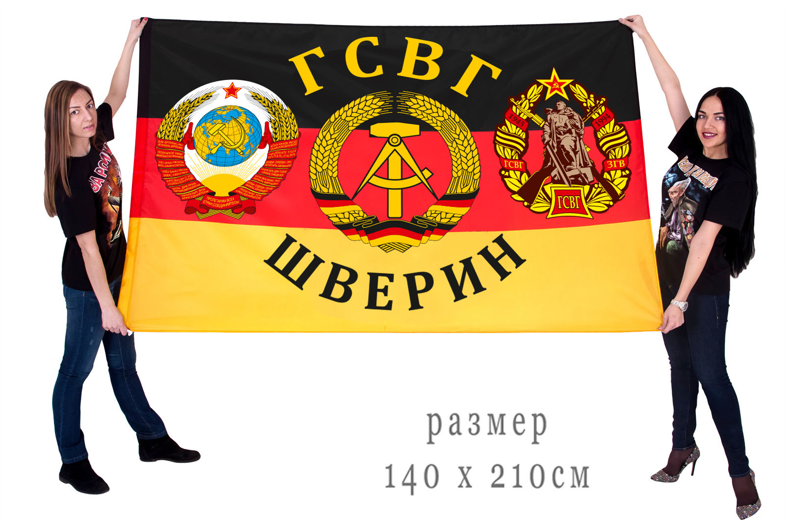 Флаг гарнизона ГСВГ "Шверин"