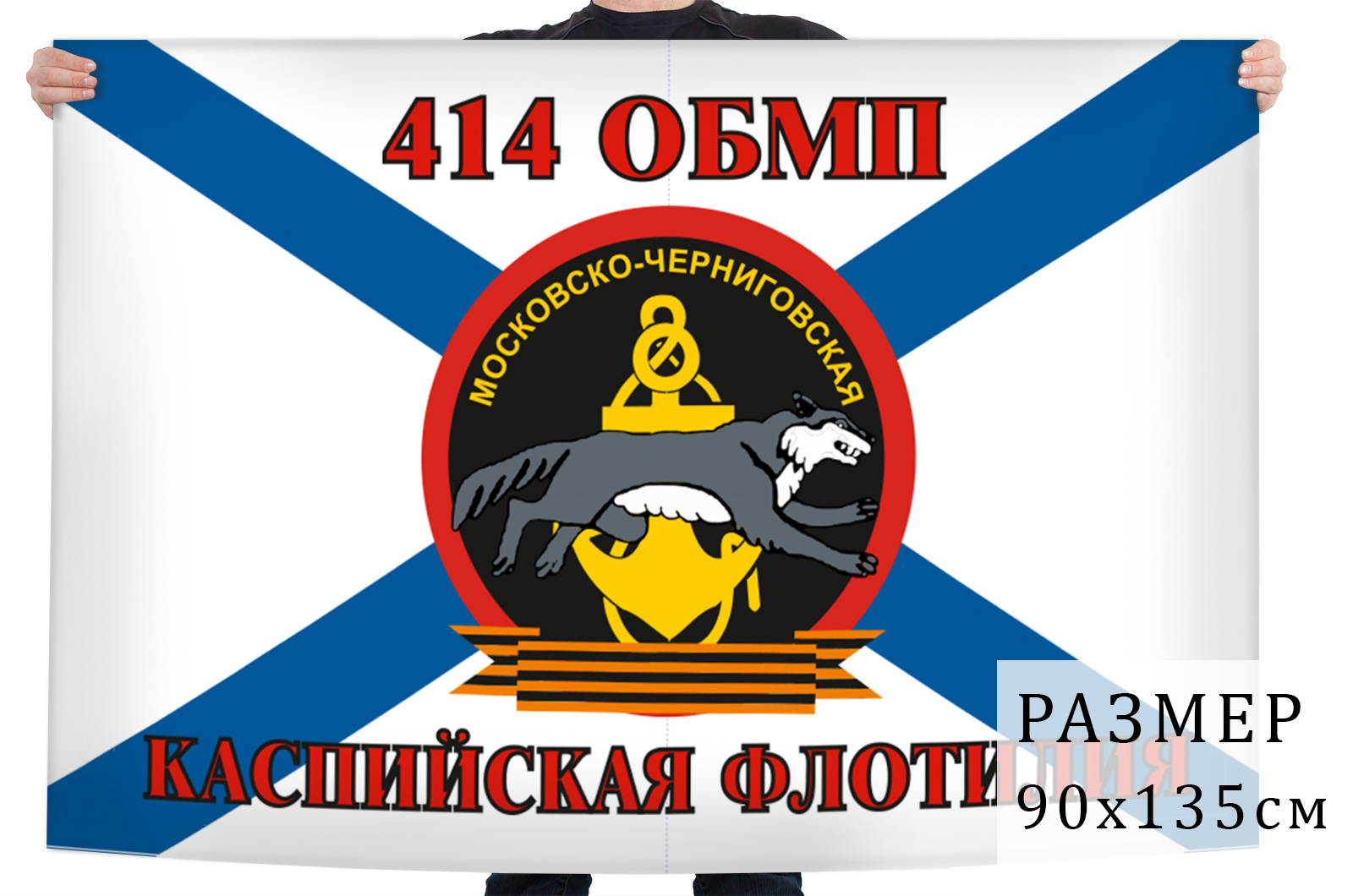 Флаг Морской пехоты 414 ОБМП Каспийской флотилии