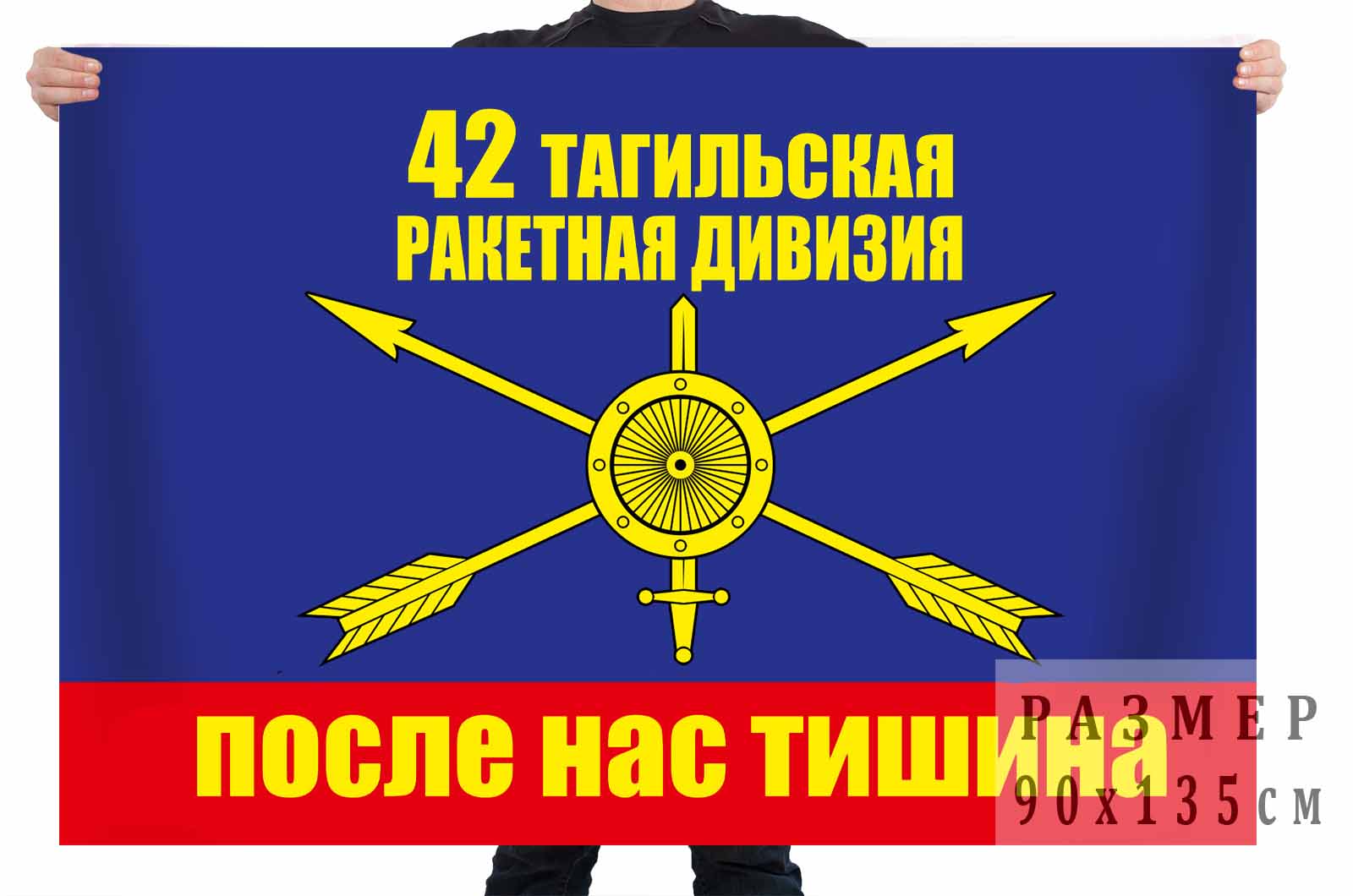 флаг 42 ракетной дивизии