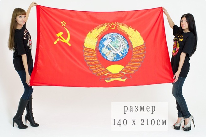 Флаг с Гербом Советского Союза купить в розницу и оптом