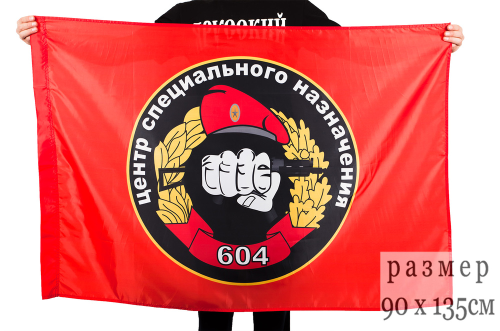 Флаг «604 ЦСН Спецназа ВВ»