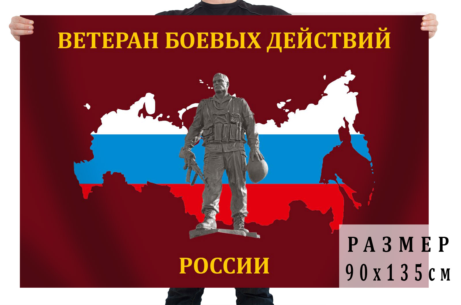 Купить флаг Ветеран боевых действий России недорого