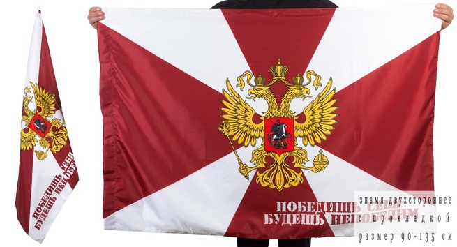 Двусторонний флаг Внутренних войск с девизом