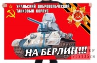 Купить флаги Победы 1941-1945
