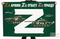 Купить к 9 мая флаги с символикой Z-V