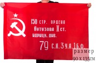 Купить флаг "Знамя Победы"