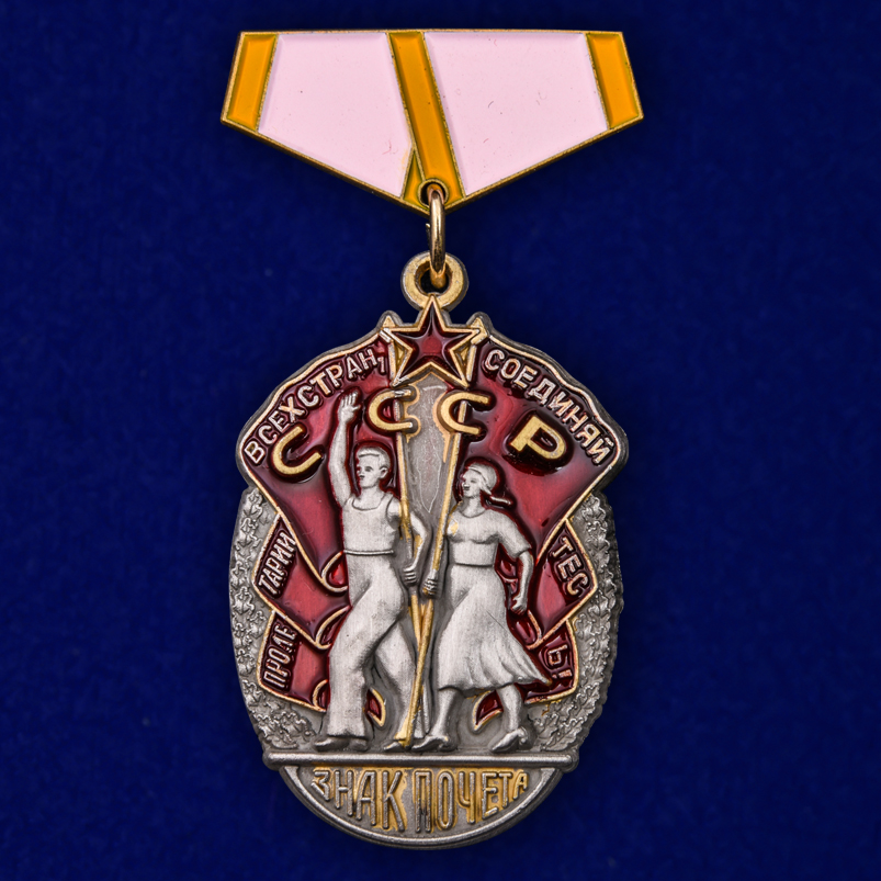 Заказать миниатюру ордена "Знак Почёта СССР на колодке"