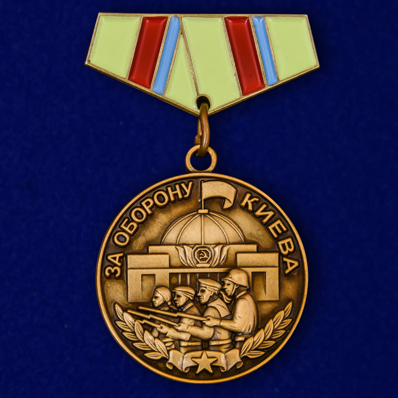 Купить мини-копию медали "За оборону Киева" недорого