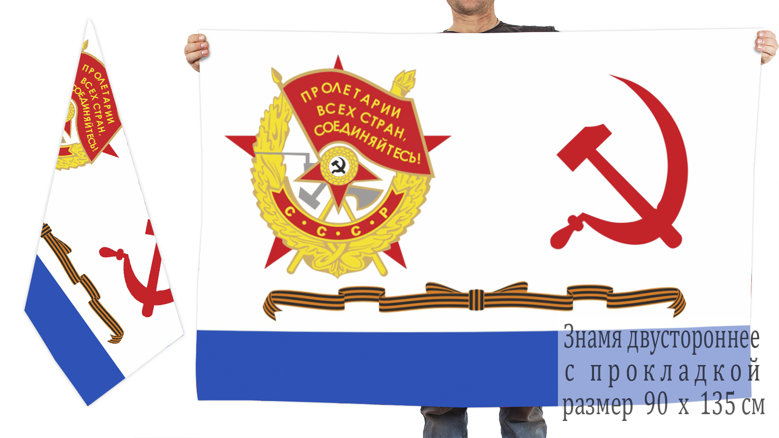 Заказать Гвардейский краснознамённый военно-морской флаг Советского Союза