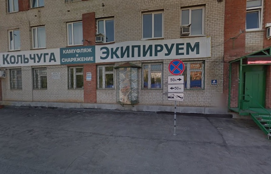 Армейский магазин "Кольчуга" на Офицерской в Тольятти