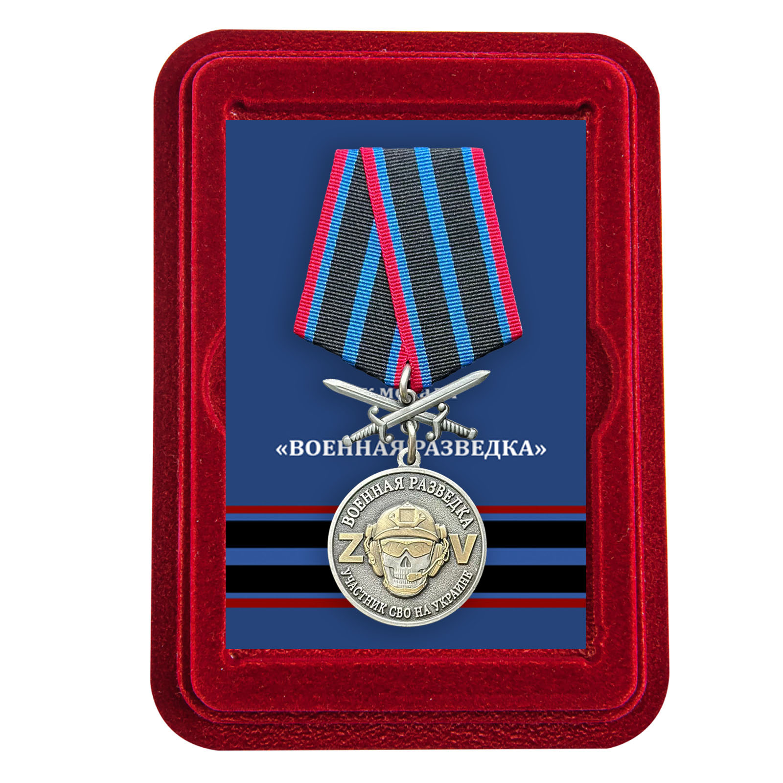 Купить медаль участнику СВО Военная разведка в футляре из флока
