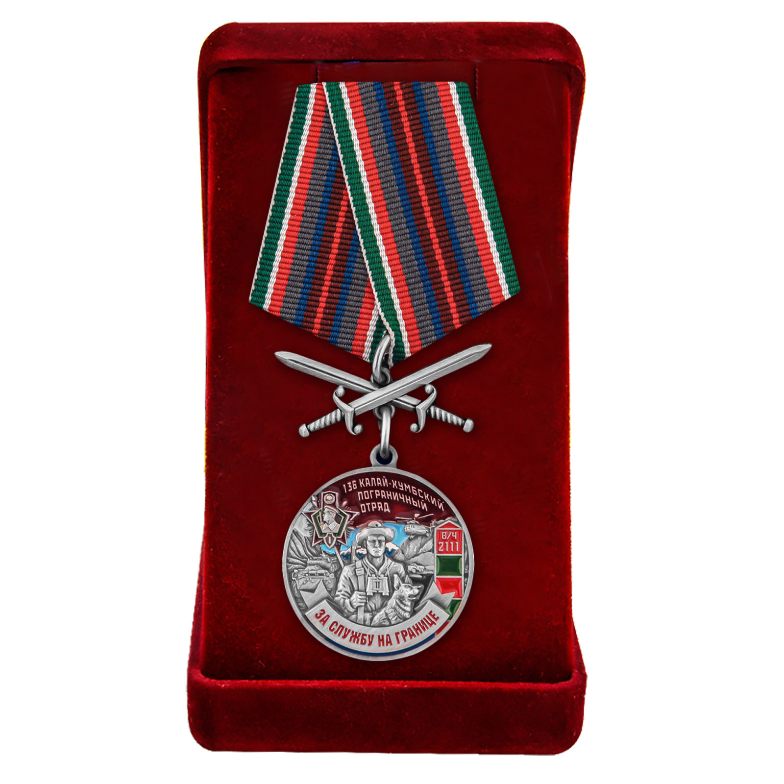 Купить медаль За службу в Калай-Хумбском пограничном отряде онлайн