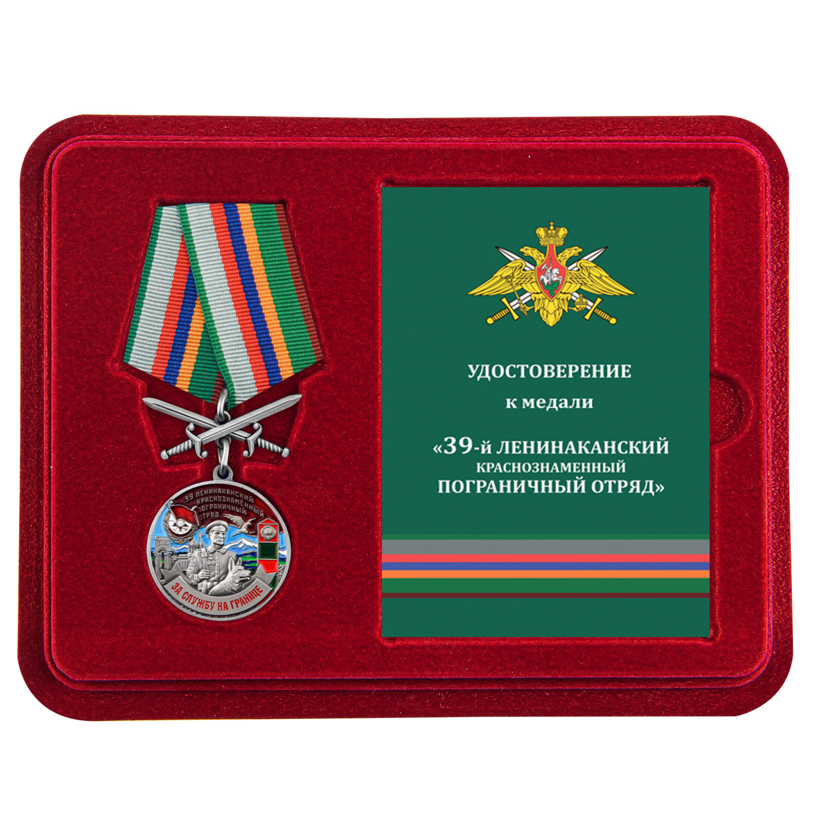 Купить медаль За службу в Ленинаканском пограничном отряде с доставкой
