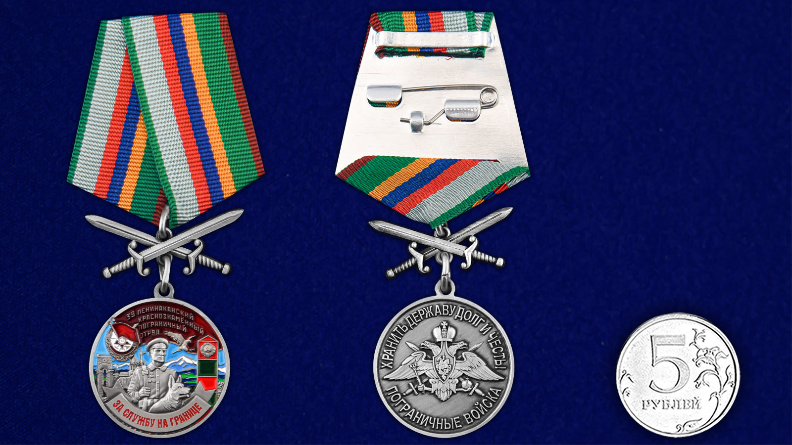 Купить медаль За службу в Ленинаканском пограничном отряде выгодно