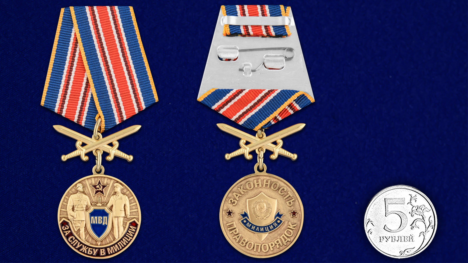 Купить медаль За службу в милиции по лучшей цене