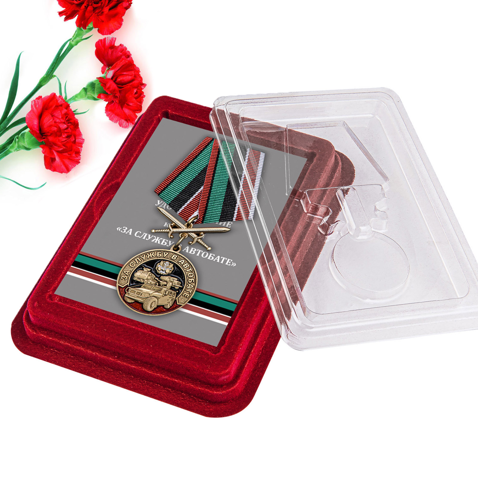 Купить медаль За службу в Автобате в подарок онлайн