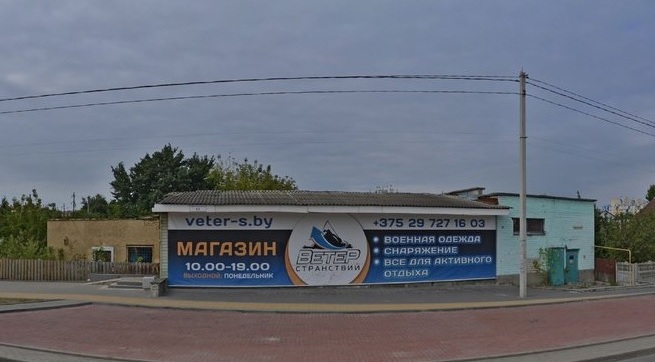 Магазин туристических товаров "Ветер странствий" на Краснознаменной в Бресте