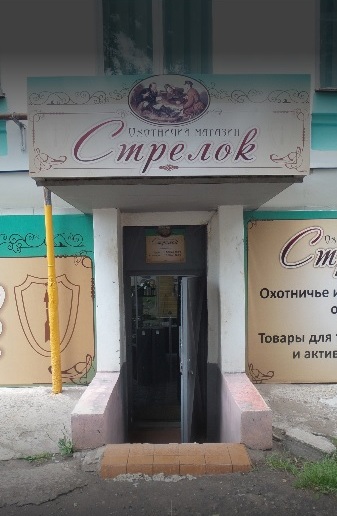 Вход в охотничий магазин "Стрелок" в Ижевске