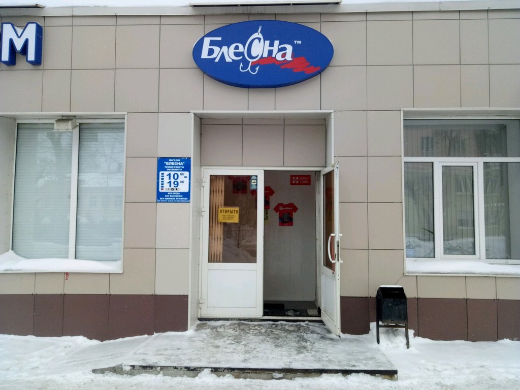 Вход в магазин "Блесна" на Павлюхина в Казани
