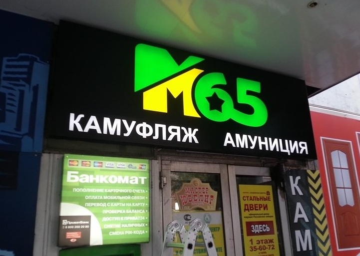 Магазин M65 на Одоевского в Москве